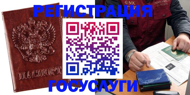 временная регистрация законно в Горняке