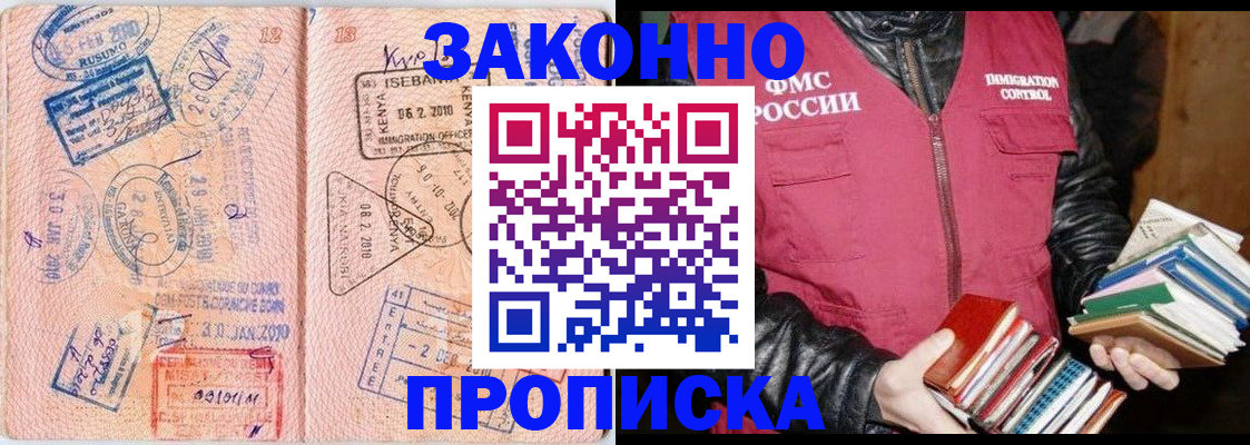 купить прописку в Горняке